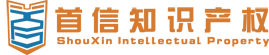 首信知識產(chǎn)權(quán)-專注高新技術(shù)企業(yè)認(rèn)定服務(wù)